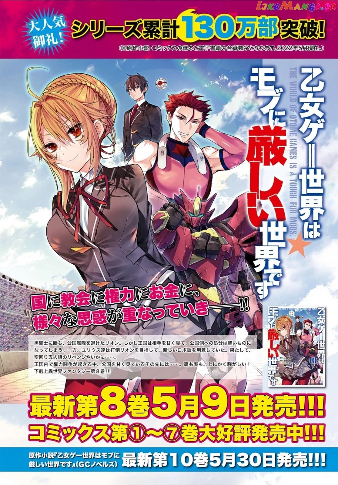 The World of Otome Games is Tough For Mobs chapter 43 - page 2