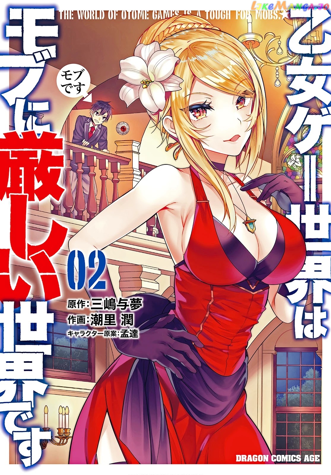 The World of Otome Games is Tough For Mobs chapter 10.5 - page 1