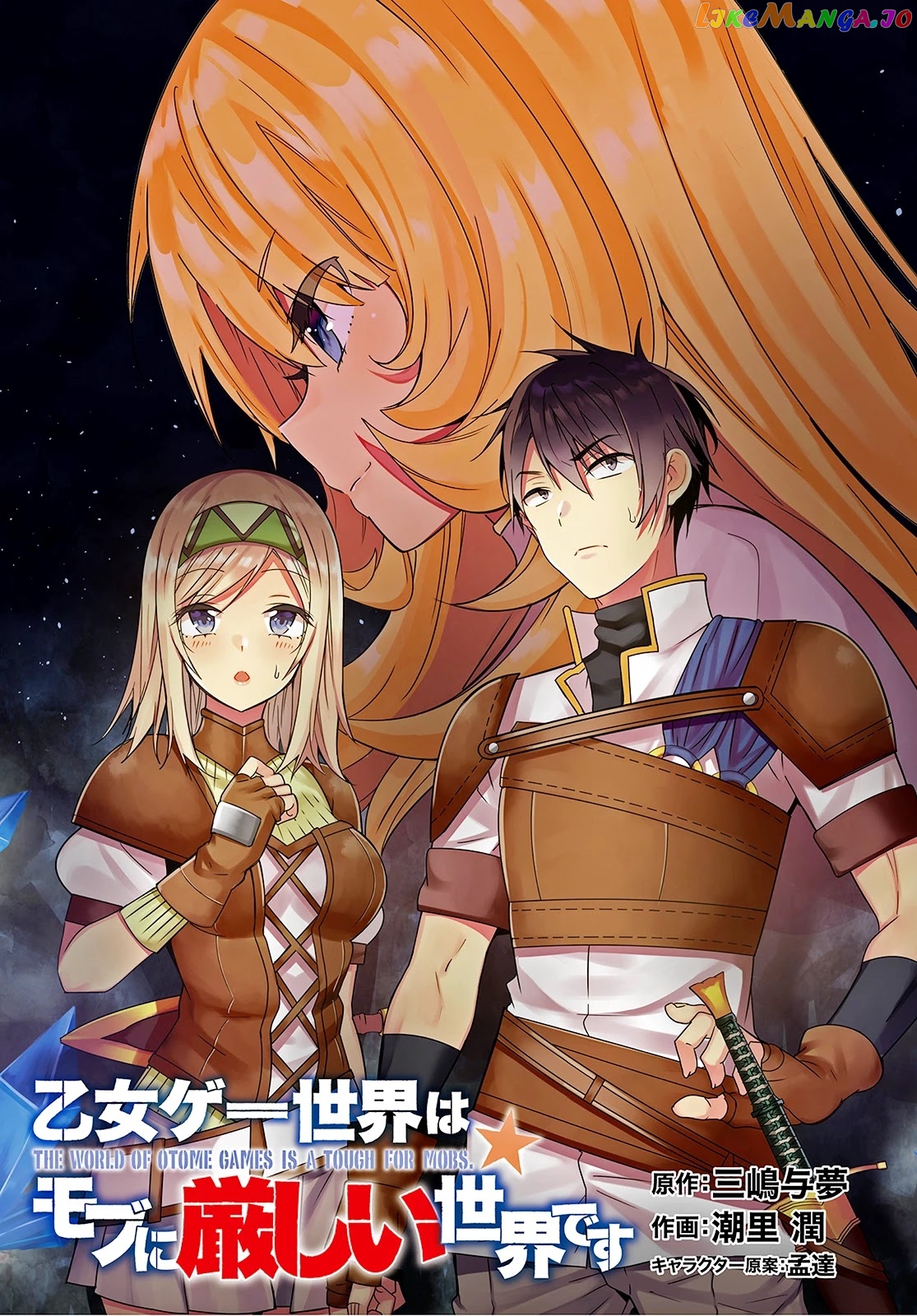 The World of Otome Games is Tough For Mobs chapter 10.5 - page 2