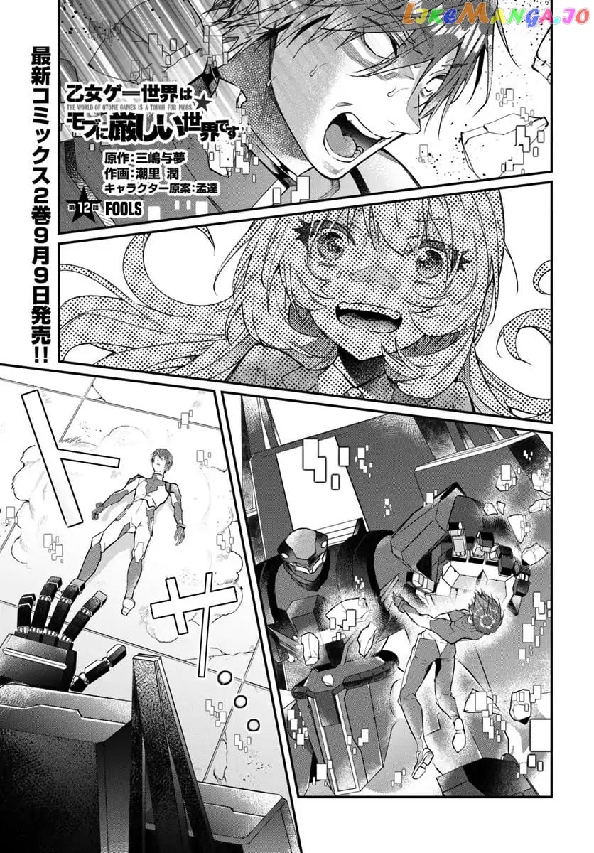 The World of Otome Games is Tough For Mobs chapter 12 - page 2