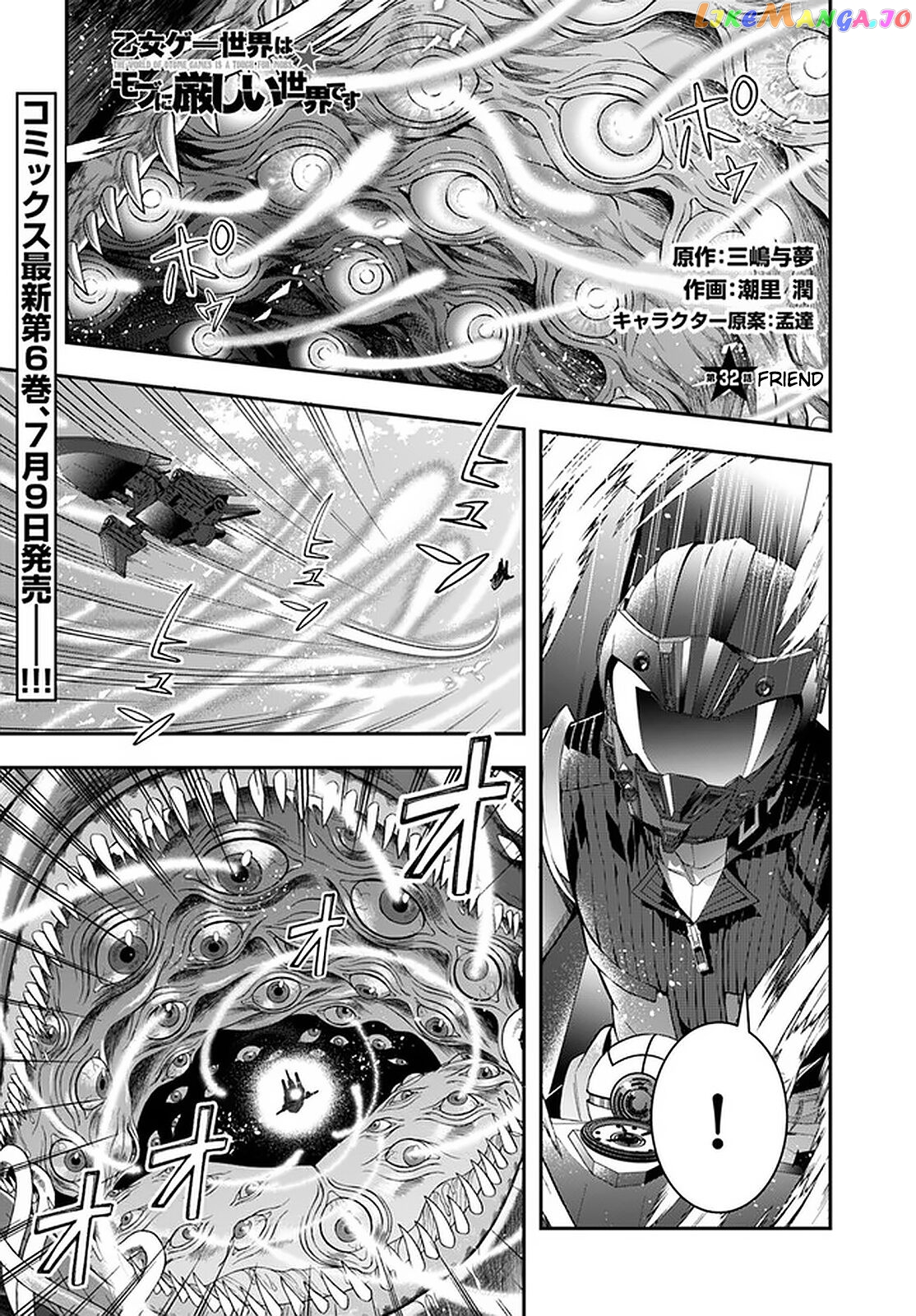 The World of Otome Games is Tough For Mobs chapter 32 - page 1