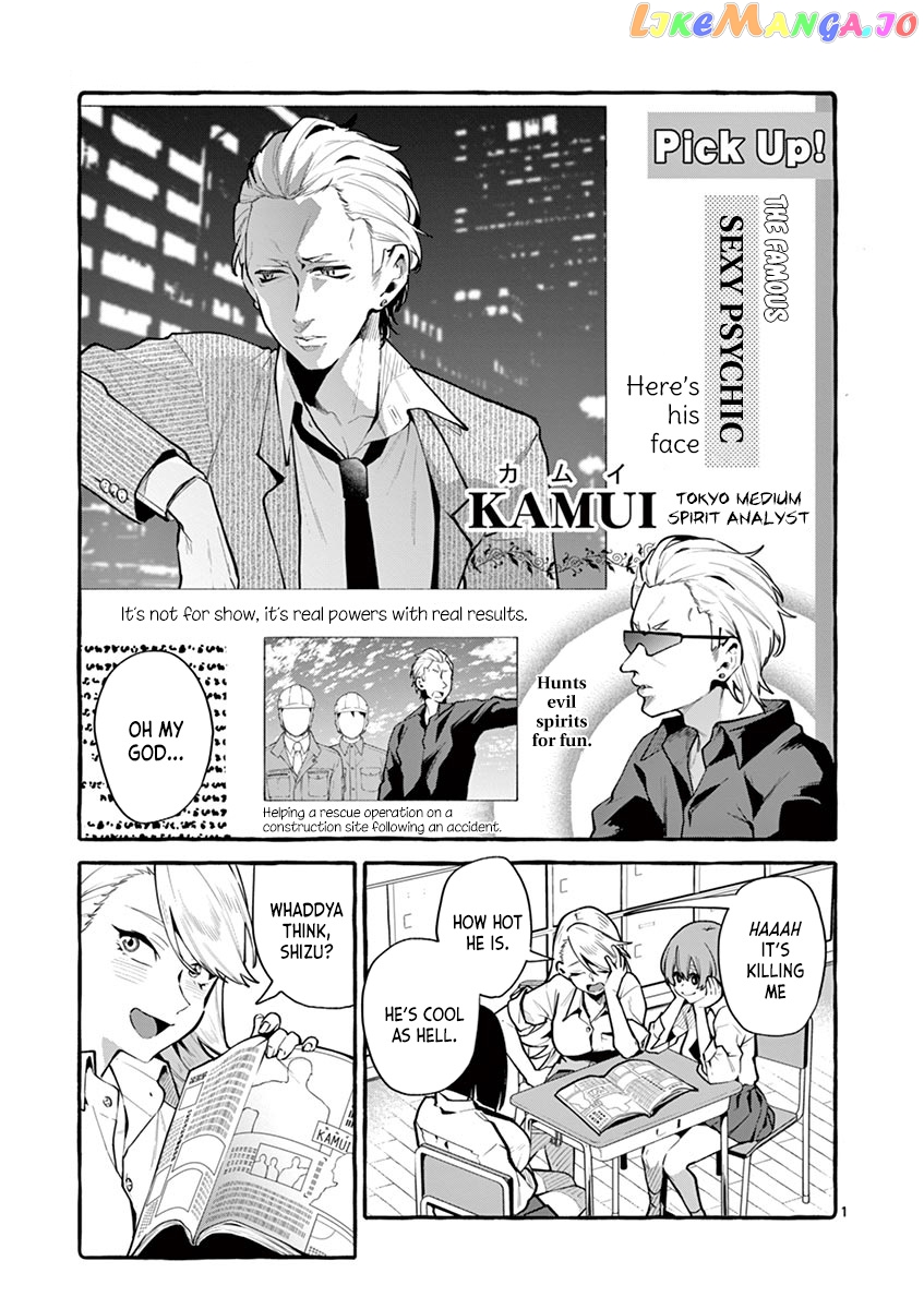 Ushiro no Shoumen Kamui-san chapter 3 - page 1
