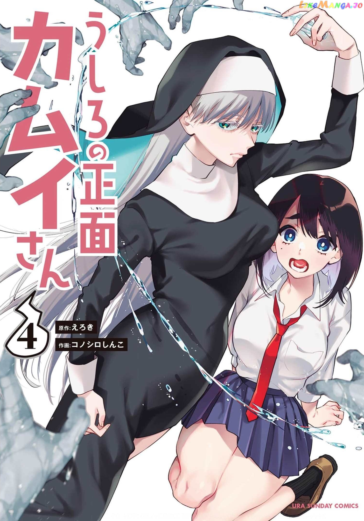 Ushiro no Shoumen Kamui-san chapter 30 - page 1
