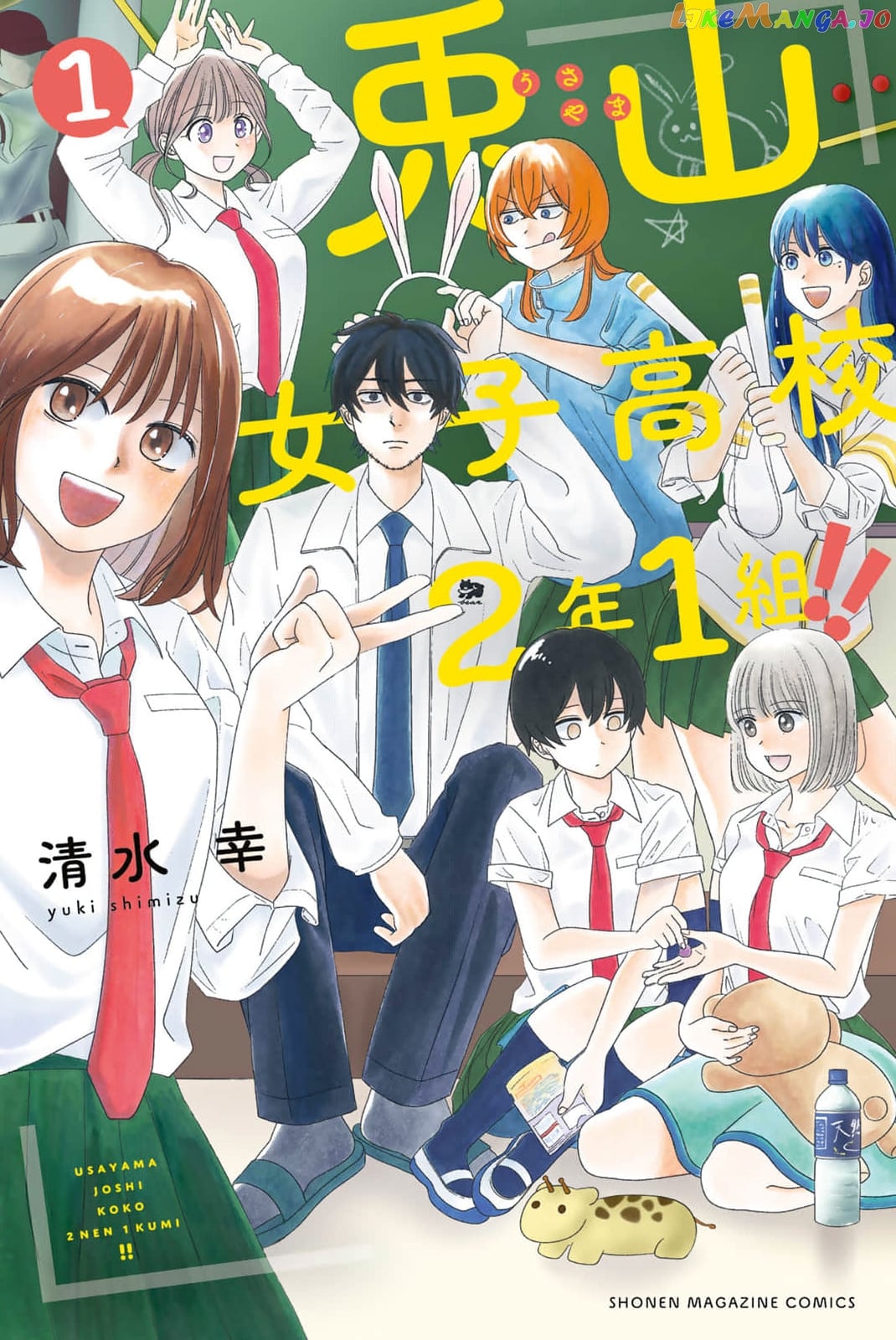 Usayama Joshi Koukou 2-Nen 1-Kumi!! chapter 1 - page 1