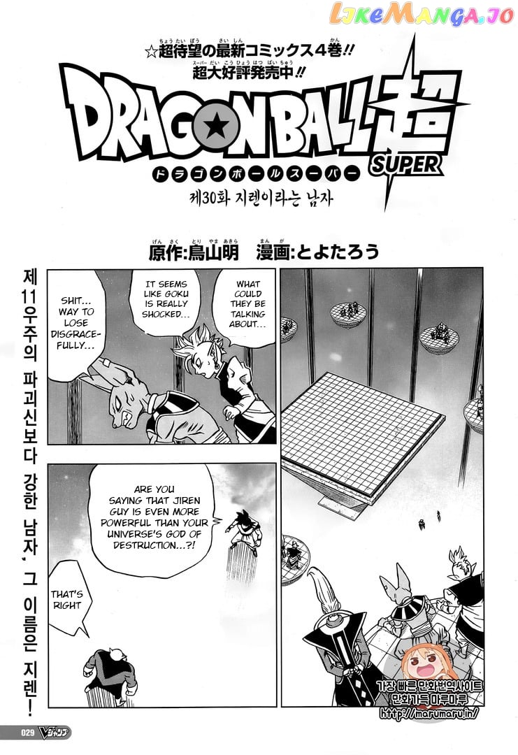 Dragon Ball Super chapter 30 - page 1