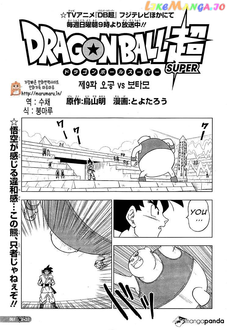 Dragon Ball Super chapter 9 - page 1