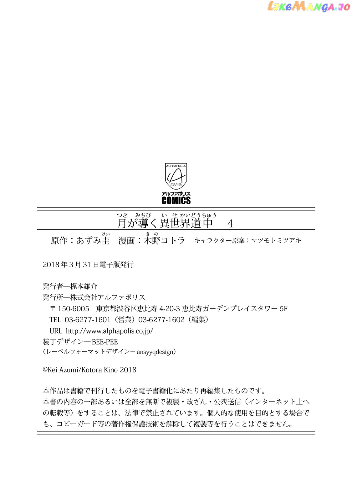 Tsuki ga Michibiku Isekai Douchuu chapter 28.5 - page 6
