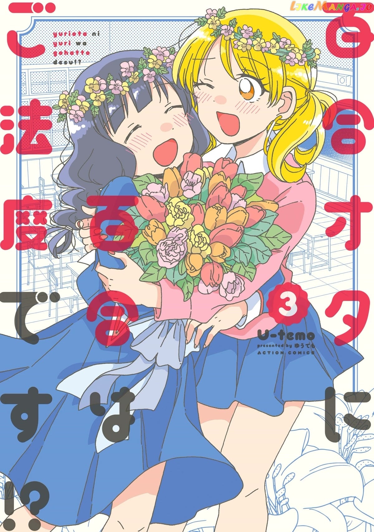 Yuri Is Forbidden For Yuri Ota! chapter 16 - page 1