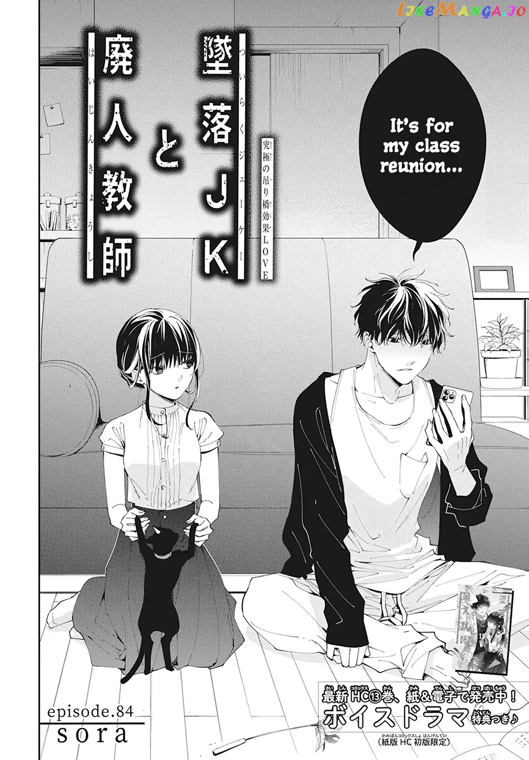 Tsuiraku JK to Haijin Kyoushi chapter 84 - page 4