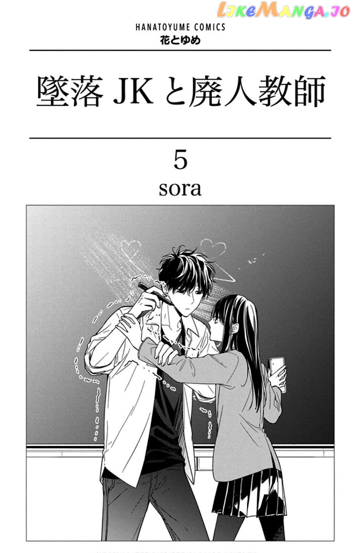 Tsuiraku JK to Haijin Kyoushi chapter 27 - page 4