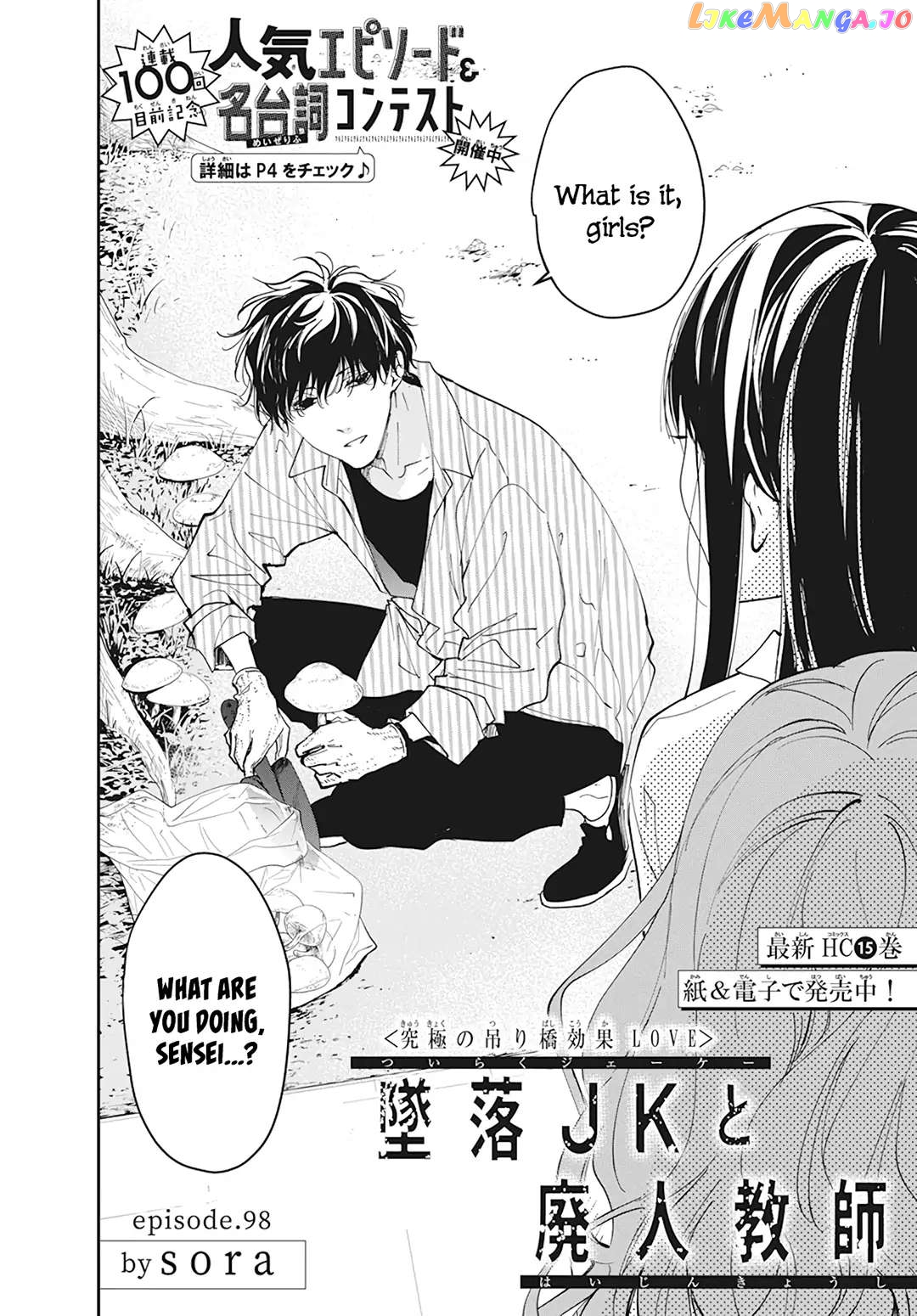 Tsuiraku JK to Haijin Kyoushi chapter 98 - page 4