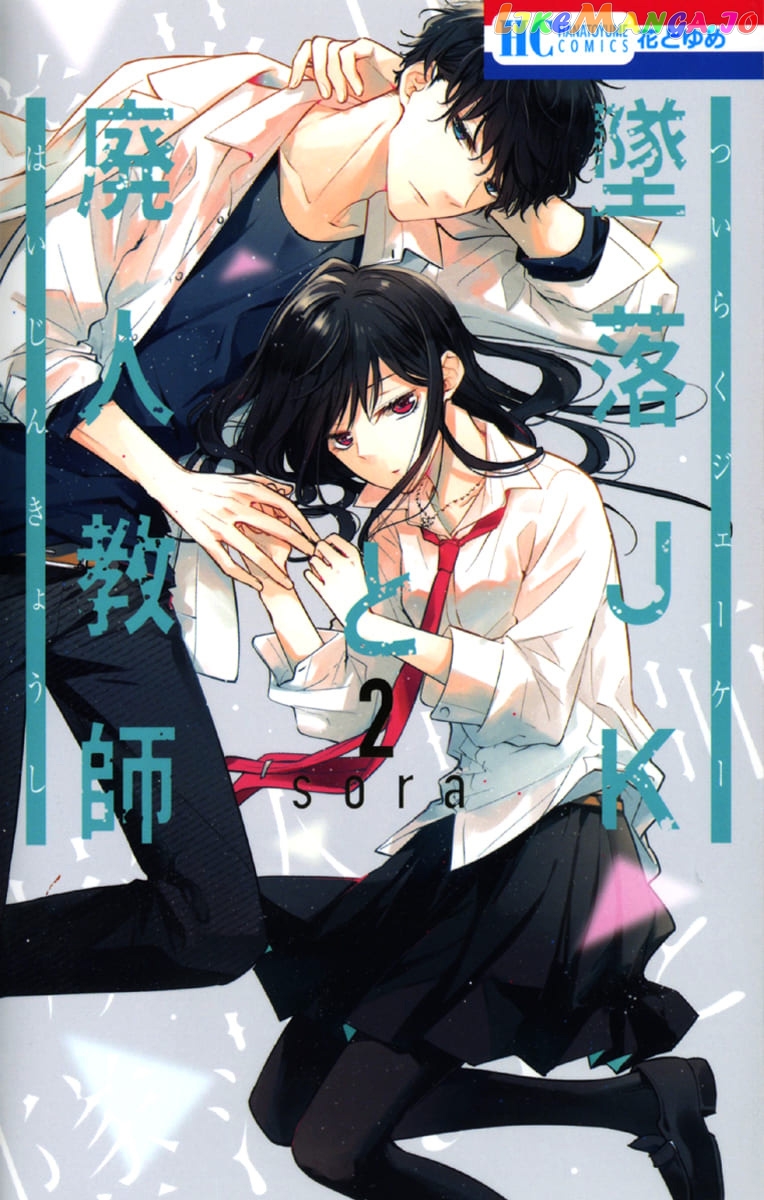 Tsuiraku JK to Haijin Kyoushi chapter 8 - page 2