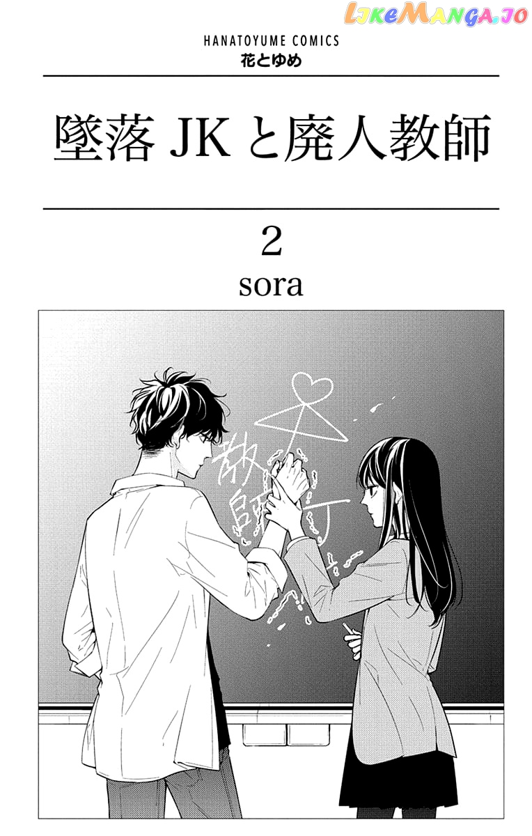 Tsuiraku JK to Haijin Kyoushi chapter 8 - page 3