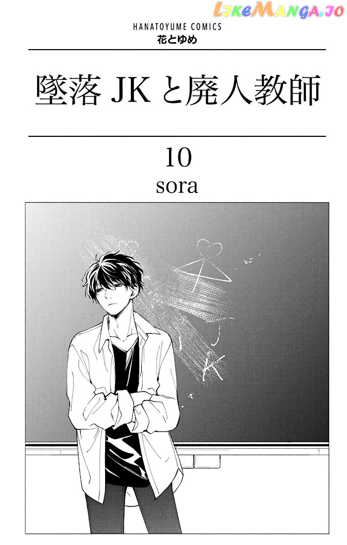 Tsuiraku JK to Haijin Kyoushi chapter 55 - page 4