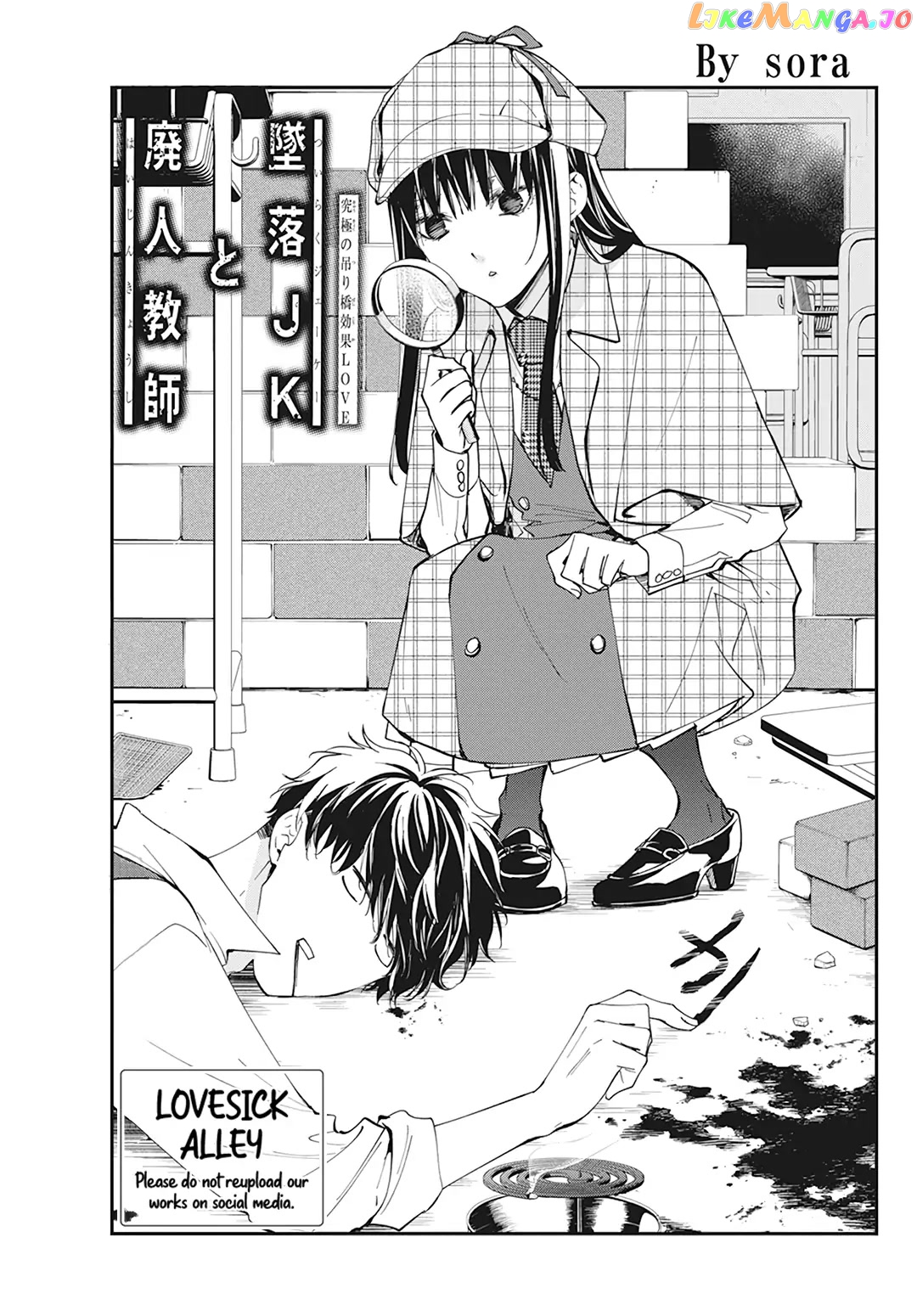 Tsuiraku JK to Haijin Kyoushi chapter 89.5 - page 2