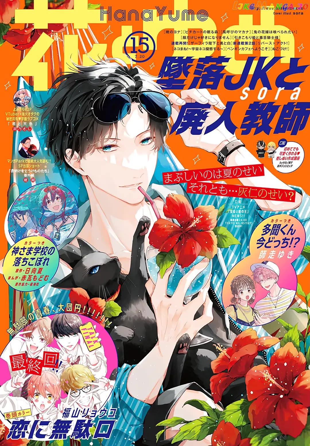 Tsuiraku JK to Haijin Kyoushi chapter 103 - page 2