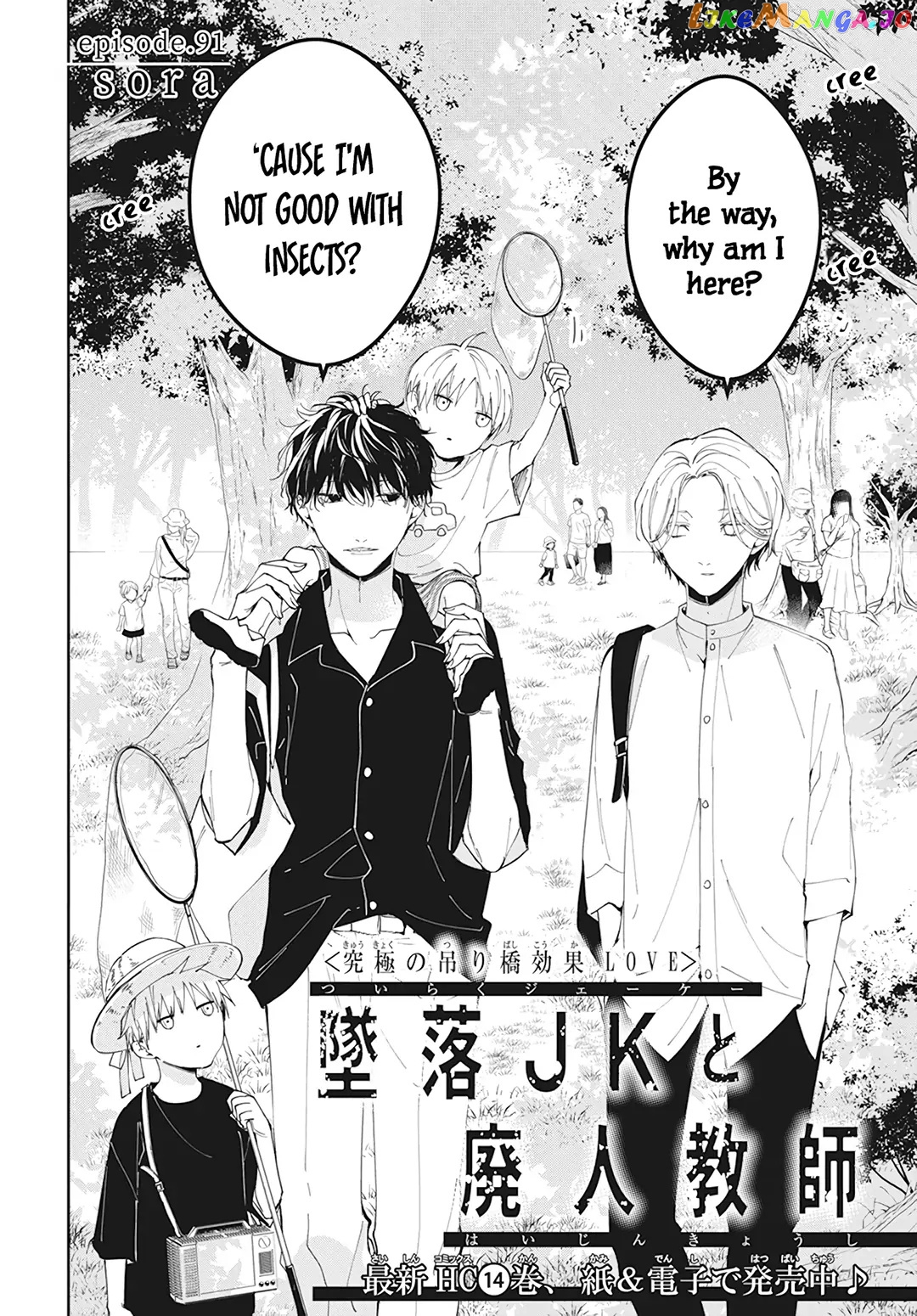 Tsuiraku JK to Haijin Kyoushi chapter 91 - page 4