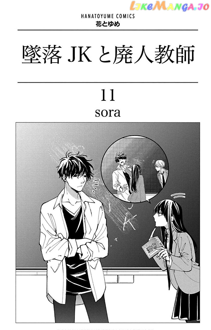 Tsuiraku JK to Haijin Kyoushi chapter 61 - page 4