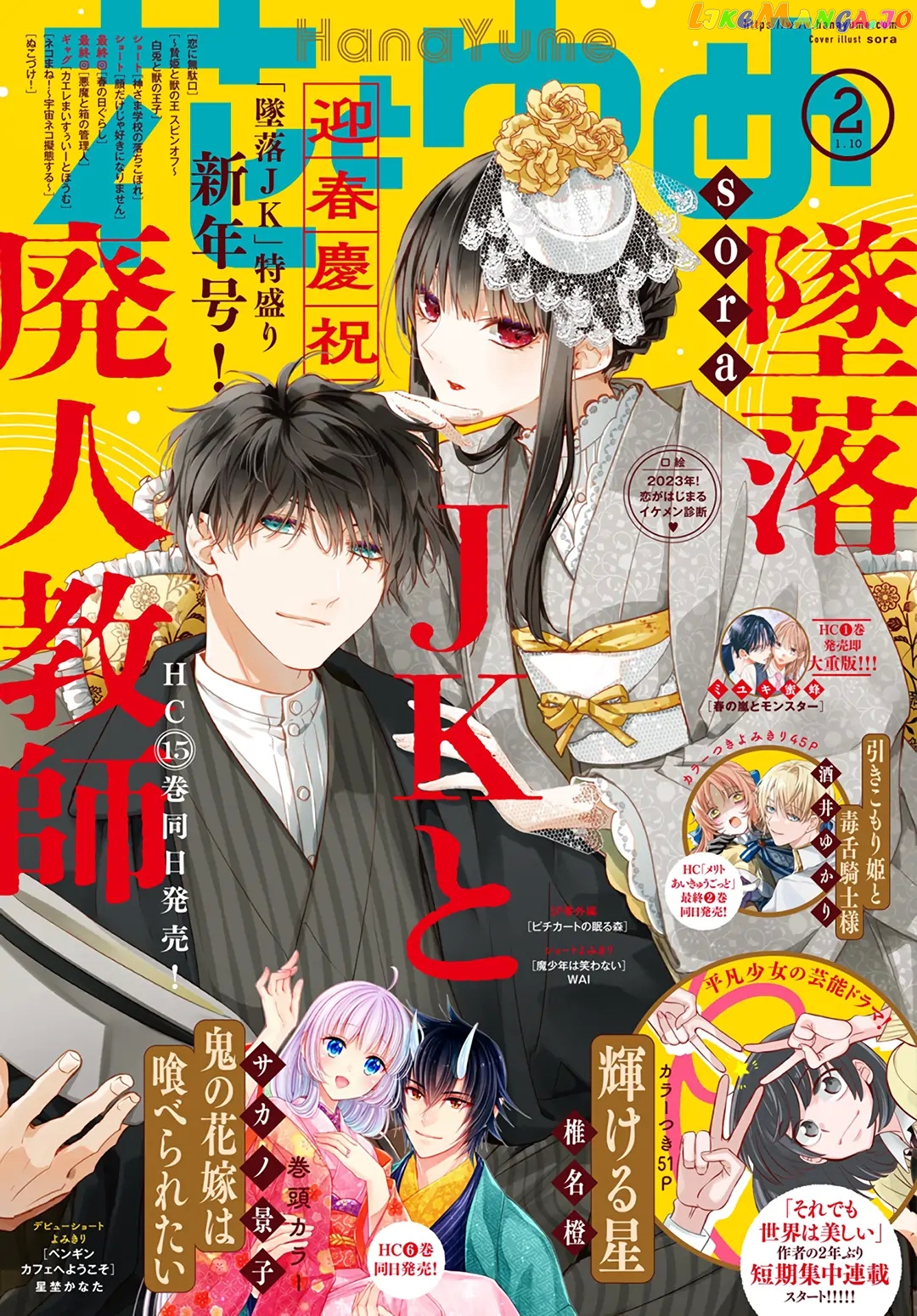 Tsuiraku JK to Haijin Kyoushi chapter 94 - page 2