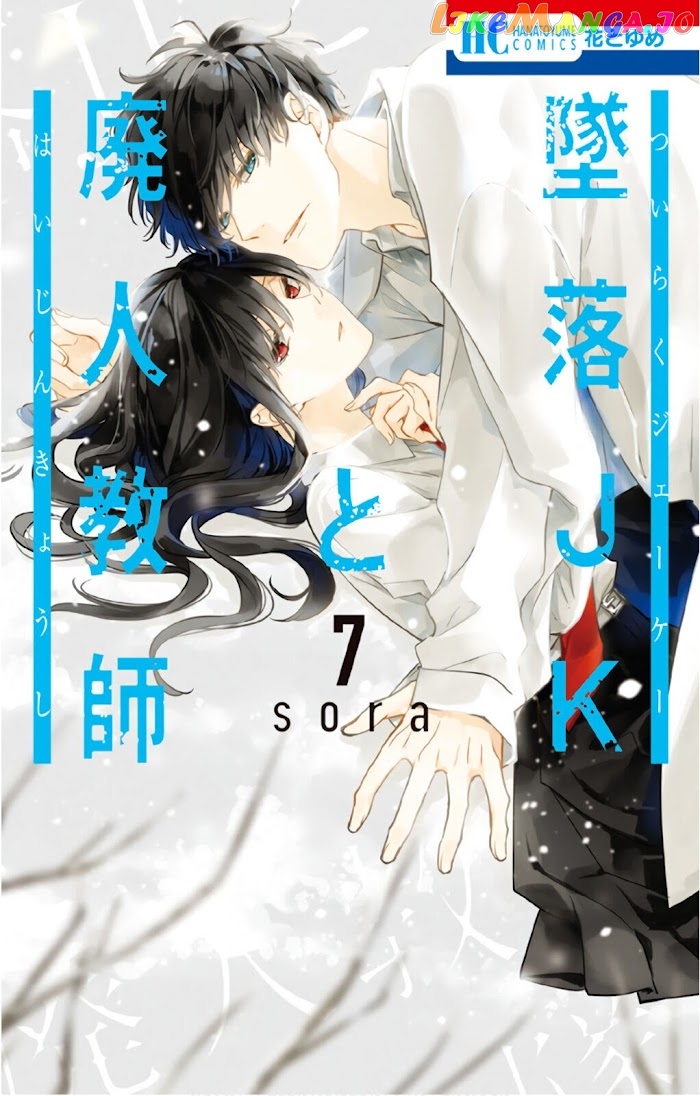 Tsuiraku JK to Haijin Kyoushi chapter 39 - page 2