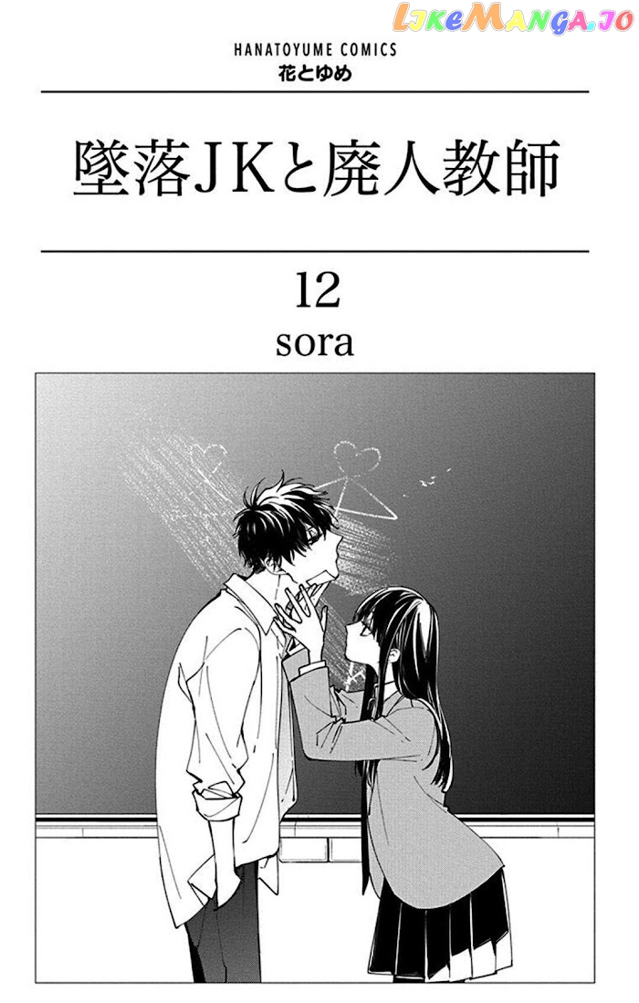 Tsuiraku JK to Haijin Kyoushi chapter 66 - page 4