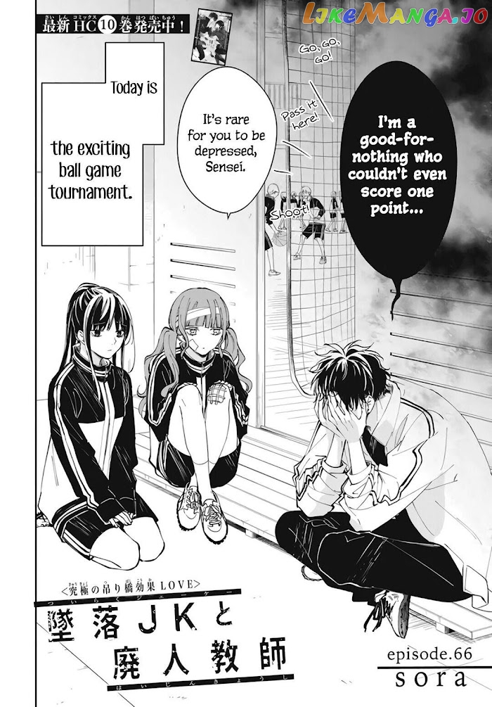 Tsuiraku JK to Haijin Kyoushi chapter 66 - page 6