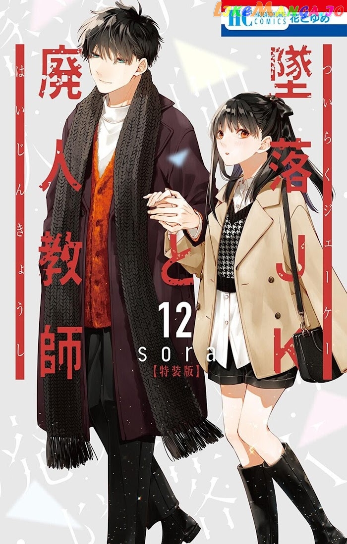 Tsuiraku JK to Haijin Kyoushi chapter 67 - page 2