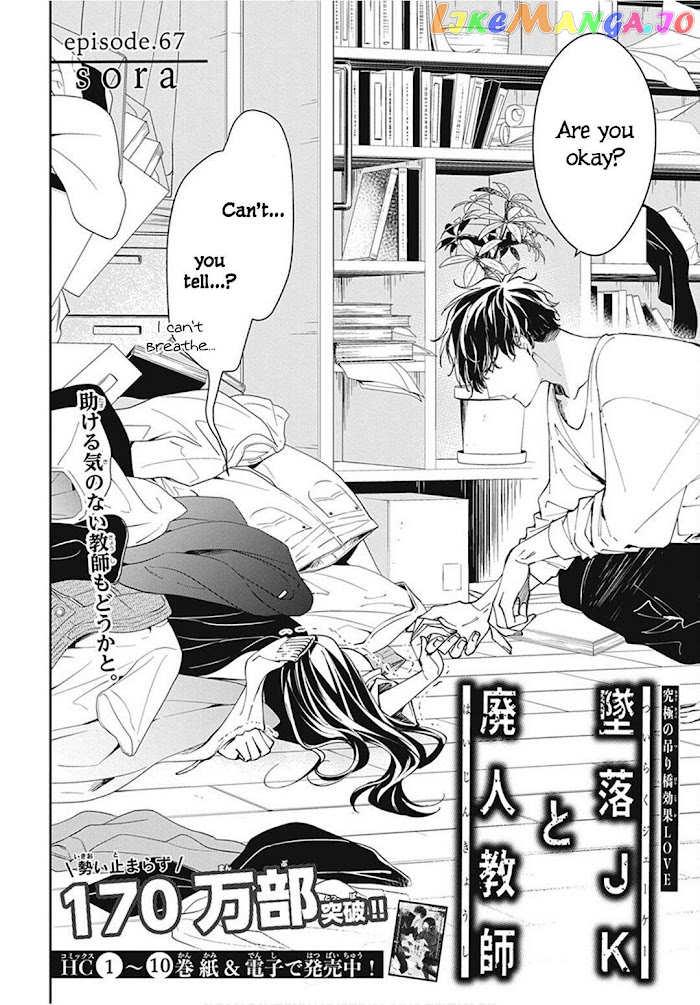 Tsuiraku JK to Haijin Kyoushi chapter 67 - page 5