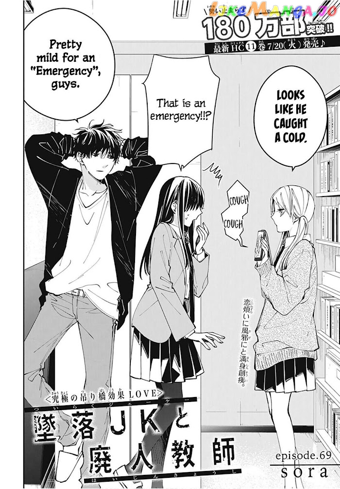 Tsuiraku JK to Haijin Kyoushi chapter 69 - page 4