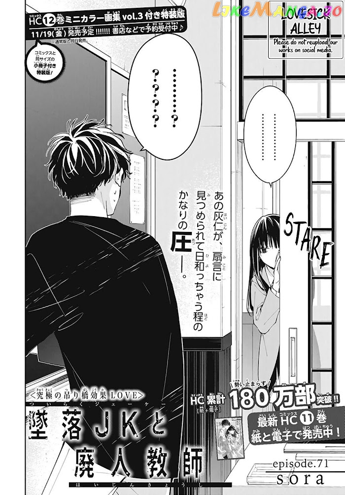 Tsuiraku JK to Haijin Kyoushi chapter 71 - page 3