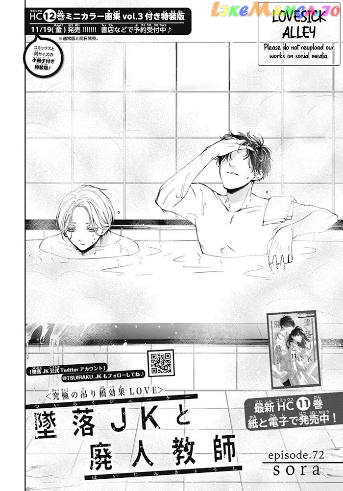 Tsuiraku JK to Haijin Kyoushi chapter 72 - page 3