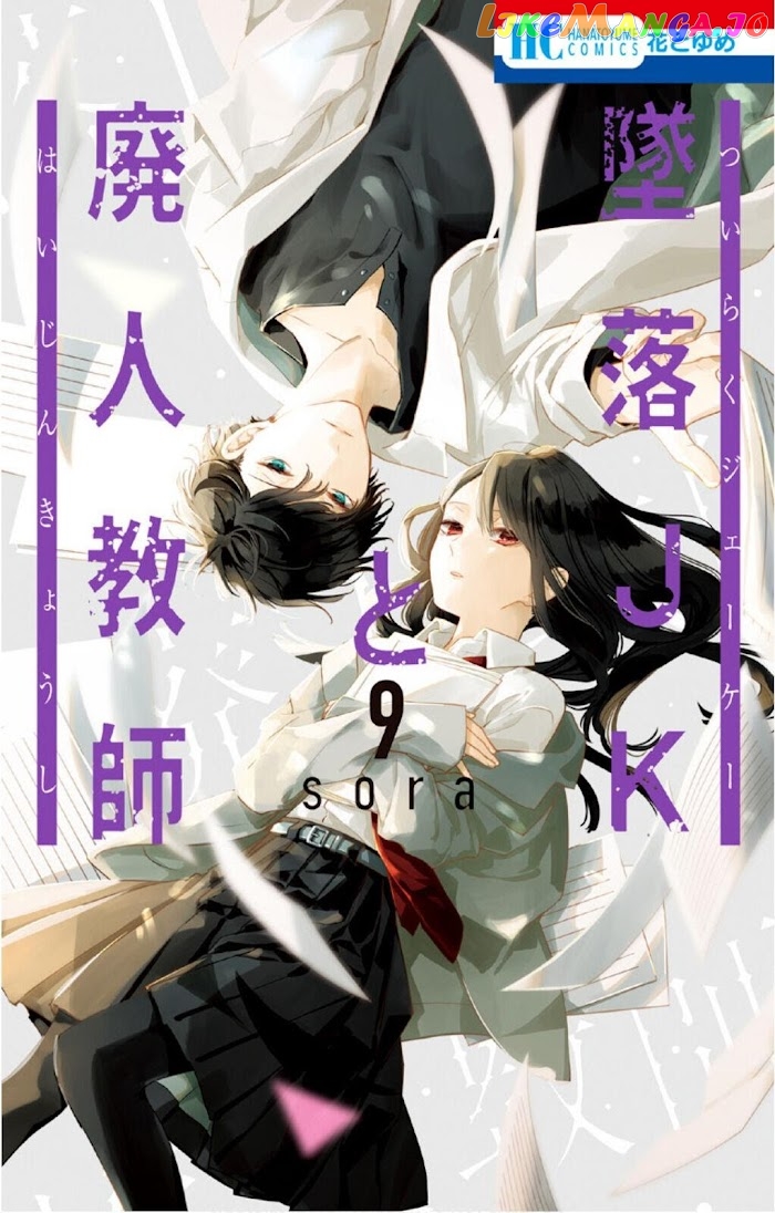 Tsuiraku JK to Haijin Kyoushi chapter 50 - page 2