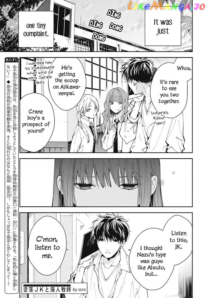 Tsuiraku JK to Haijin Kyoushi chapter 75 - page 3