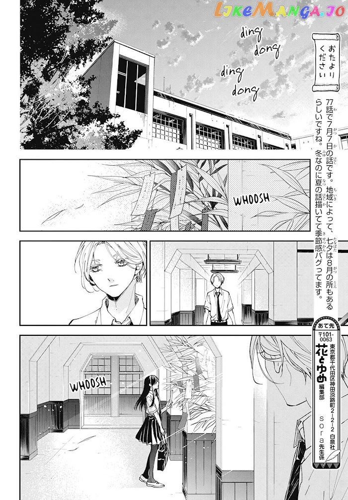 Tsuiraku JK to Haijin Kyoushi chapter 77 - page 20