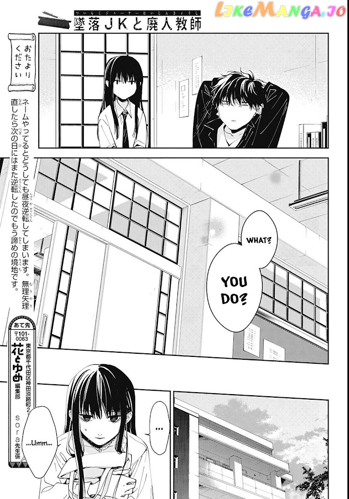 Tsuiraku JK to Haijin Kyoushi chapter 80 - page 12