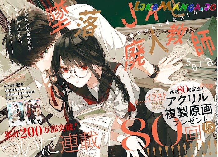 Tsuiraku JK to Haijin Kyoushi chapter 80 - page 2