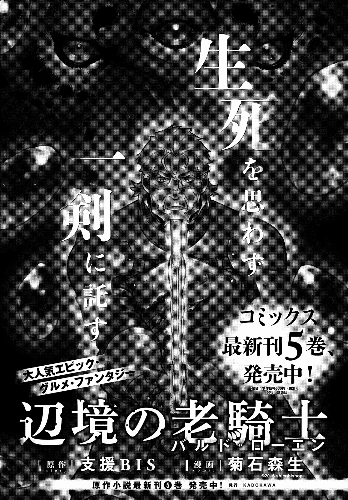 Henkyou no Roukishi - Bard Loen chapter 35 - page 15
