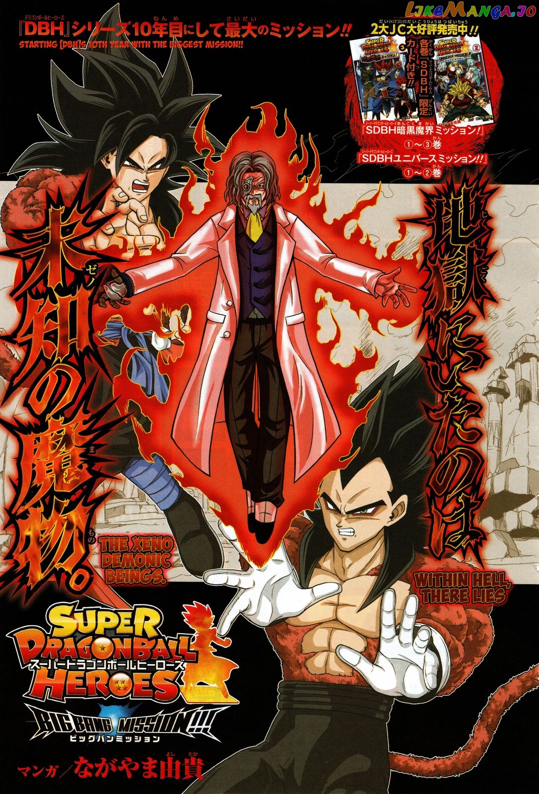 Super Dragon Ball Heroes: Big Bang Mission! chapter 3 - page 1