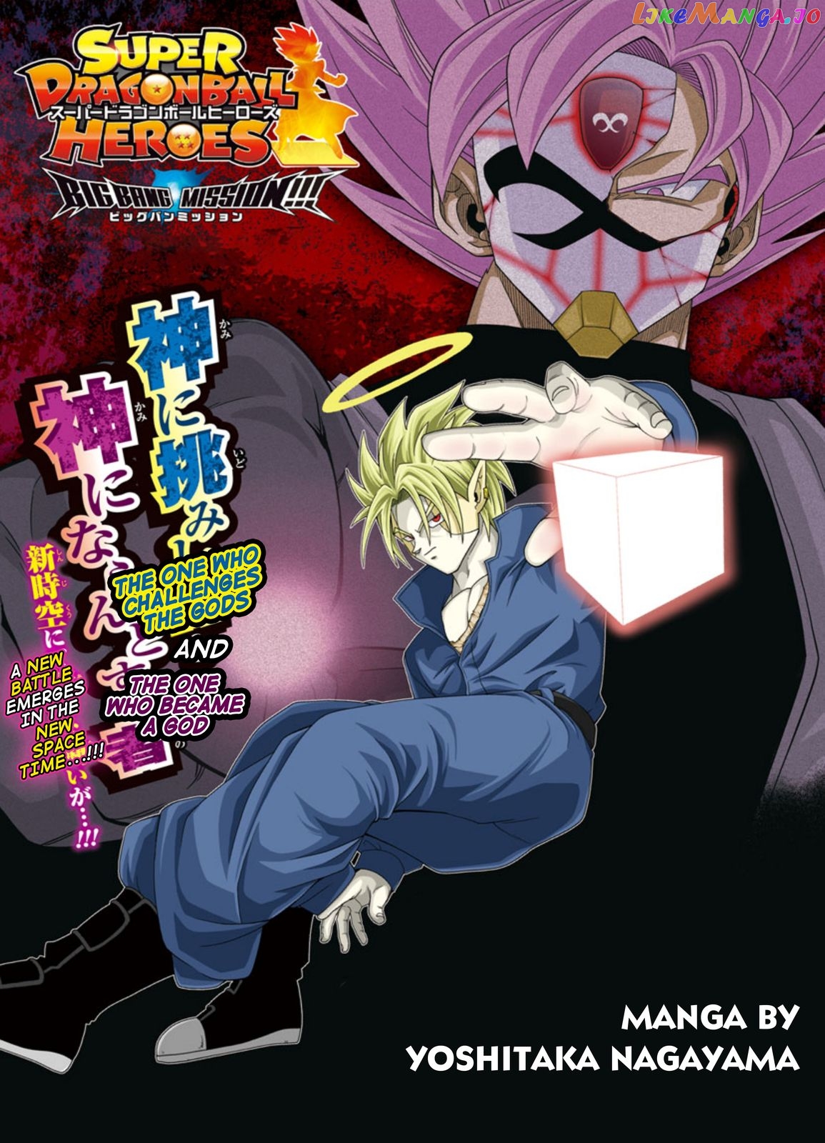 Super Dragon Ball Heroes: Big Bang Mission! chapter 9 - page 1
