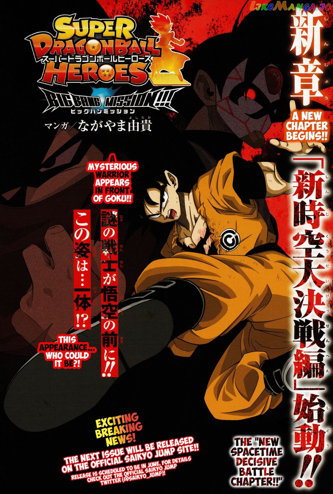 Super Dragon Ball Heroes: Big Bang Mission! chapter 7 - page 1