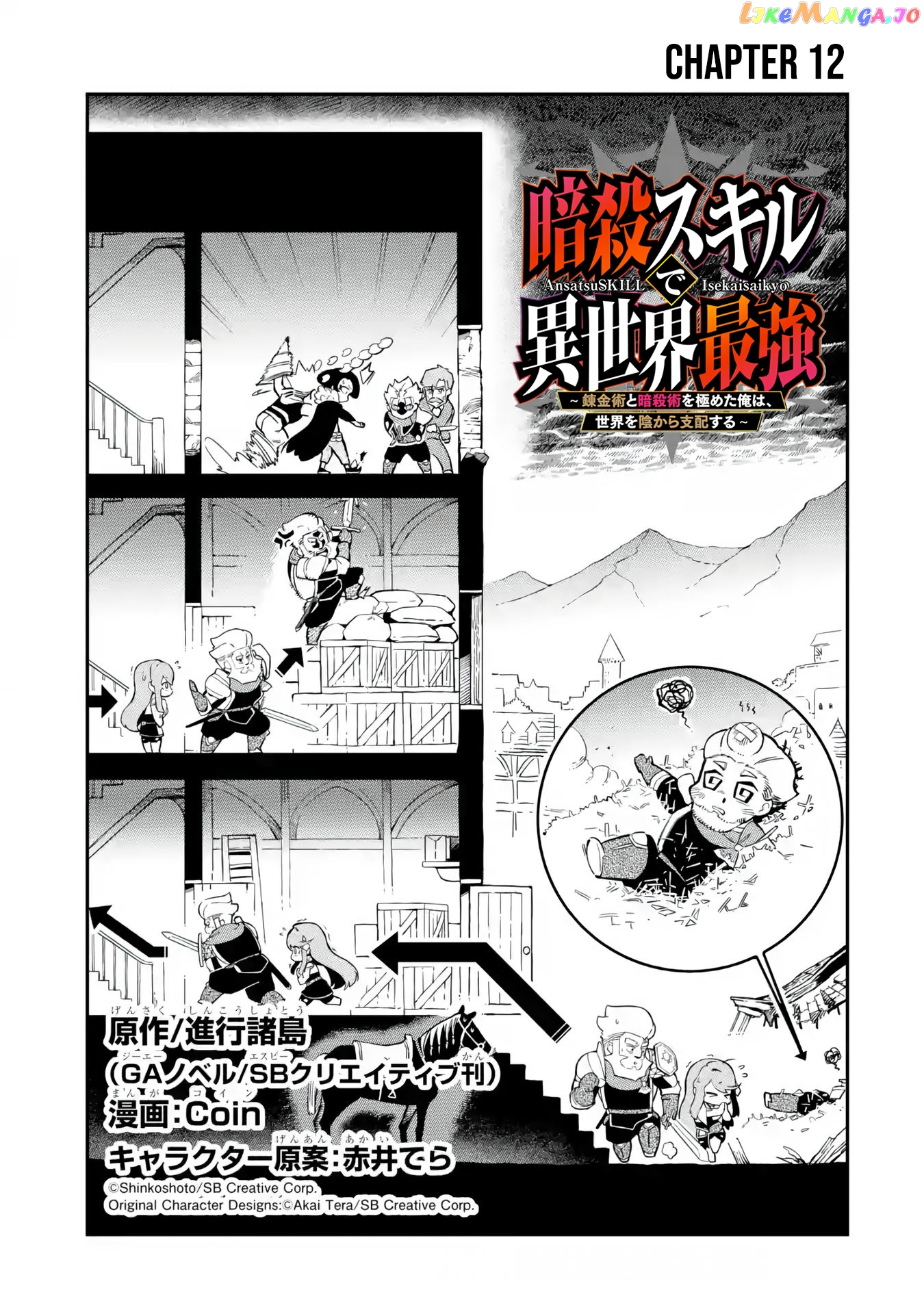 Ansatsu Skill De Isekai Saikyou Renkinjutsu To Ansatsujutsu O Kiwameta Ore Wa, Sekai O Kage Kara Shihai Suru chapter 12.1 - page 2