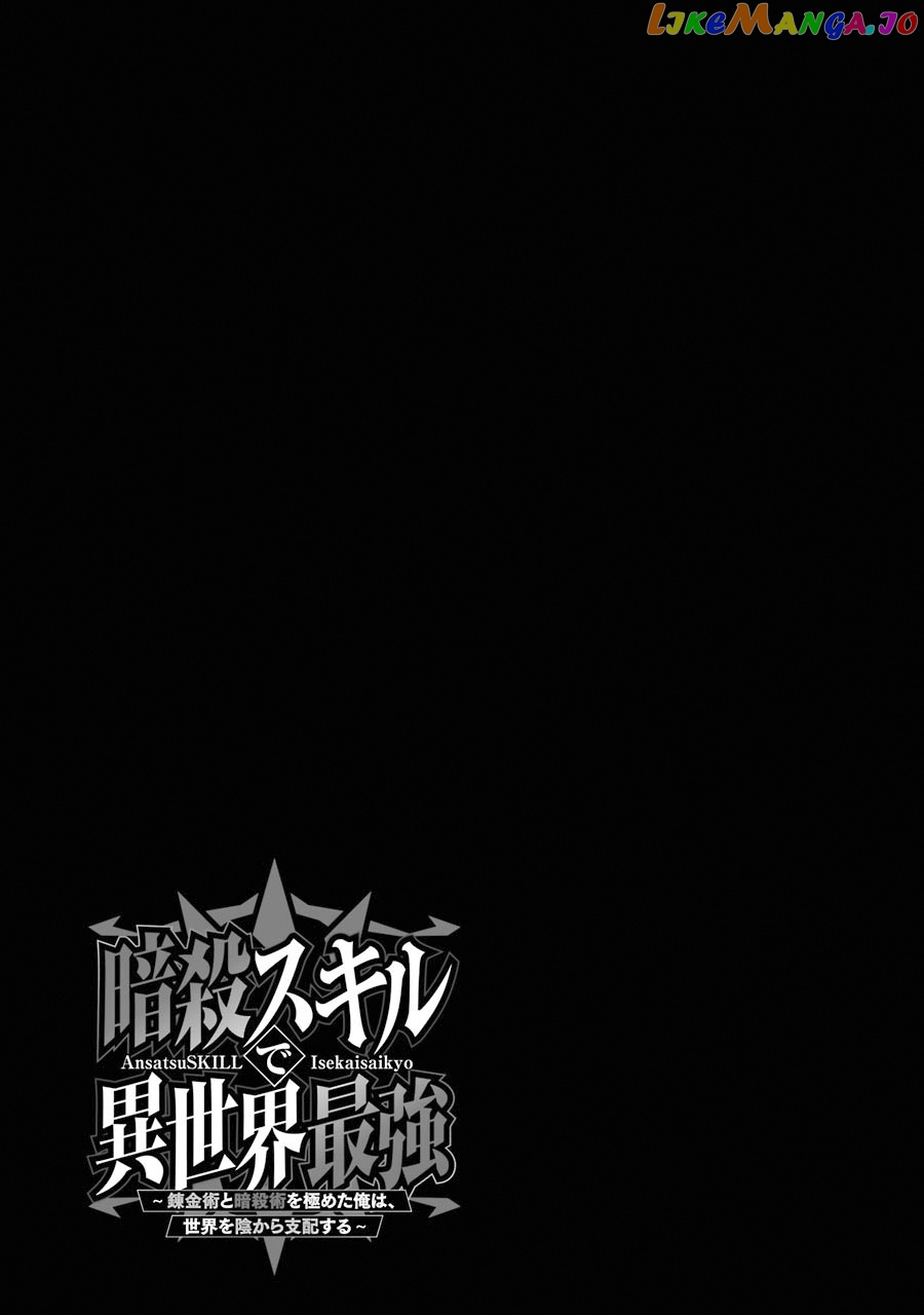 Ansatsu Skill De Isekai Saikyou Renkinjutsu To Ansatsujutsu O Kiwameta Ore Wa, Sekai O Kage Kara Shihai Suru chapter 1.2 - page 31