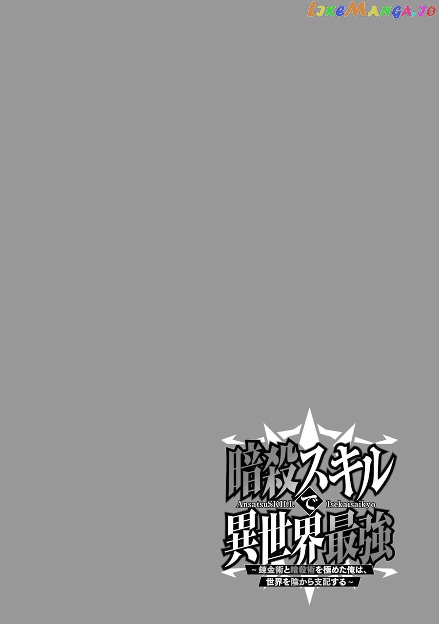 Ansatsu Skill De Isekai Saikyou Renkinjutsu To Ansatsujutsu O Kiwameta Ore Wa, Sekai O Kage Kara Shihai Suru chapter 5.2 - page 26