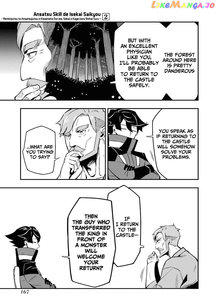 Ansatsu Skill De Isekai Saikyou Renkinjutsu To Ansatsujutsu O Kiwameta Ore Wa, Sekai O Kage Kara Shihai Suru chapter 7 - page 33