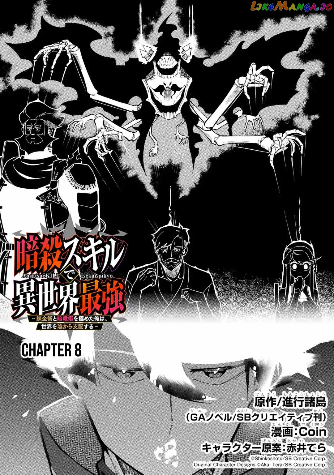 Ansatsu Skill De Isekai Saikyou Renkinjutsu To Ansatsujutsu O Kiwameta Ore Wa, Sekai O Kage Kara Shihai Suru chapter 8 - page 2