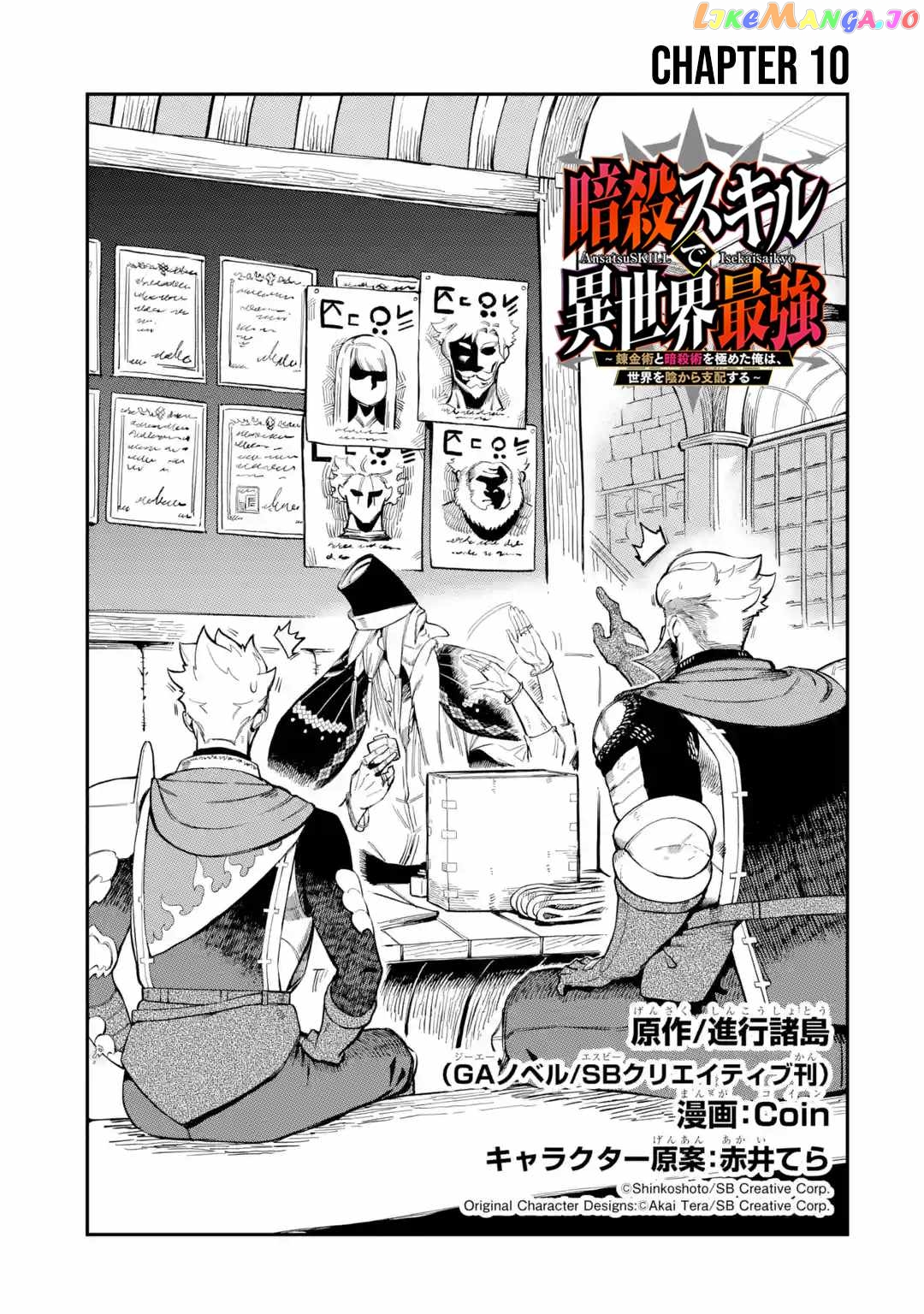 Ansatsu Skill De Isekai Saikyou Renkinjutsu To Ansatsujutsu O Kiwameta Ore Wa, Sekai O Kage Kara Shihai Suru chapter 10 - page 2
