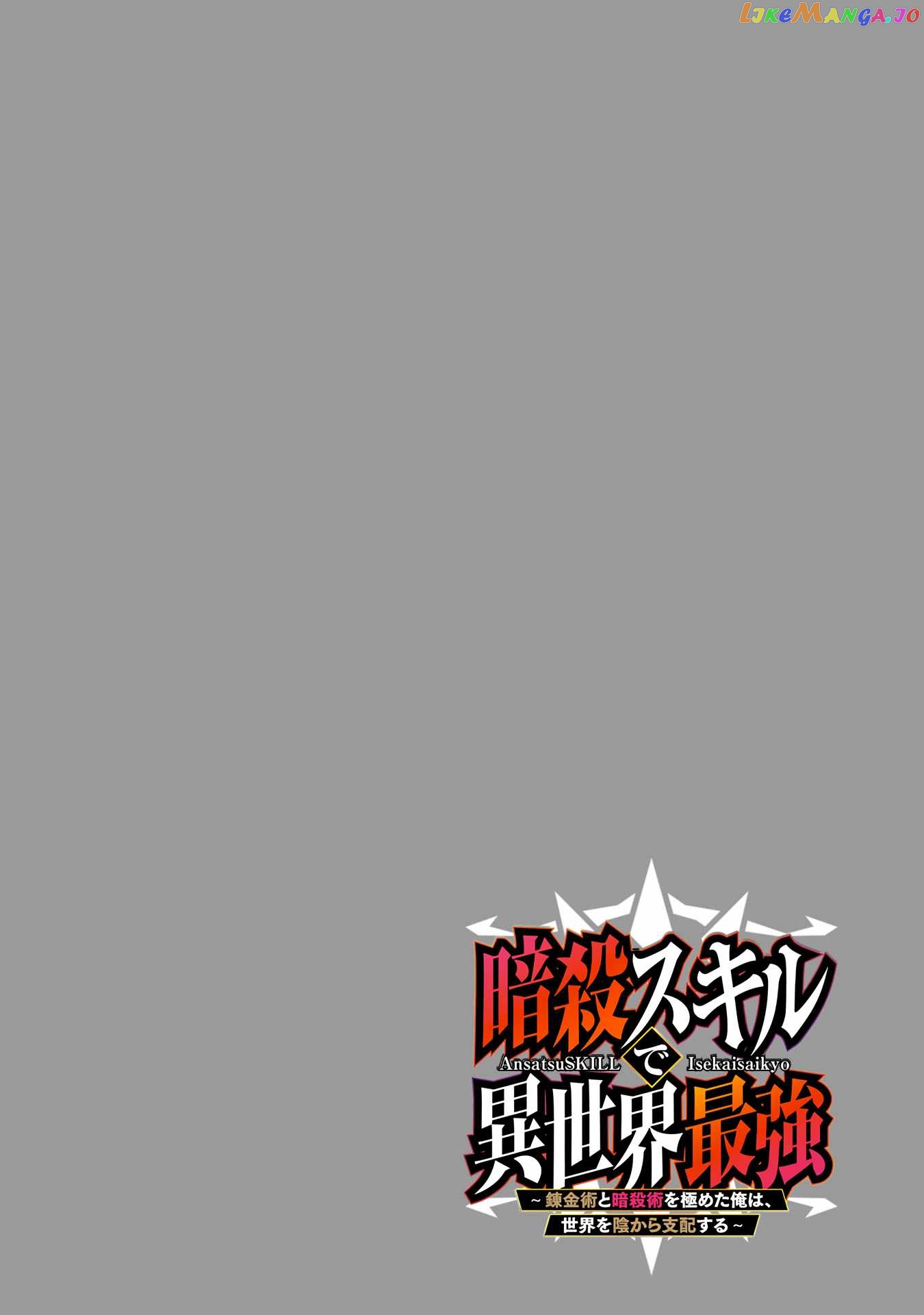 Ansatsu Skill De Isekai Saikyou Renkinjutsu To Ansatsujutsu O Kiwameta Ore Wa, Sekai O Kage Kara Shihai Suru chapter 11 - page 2