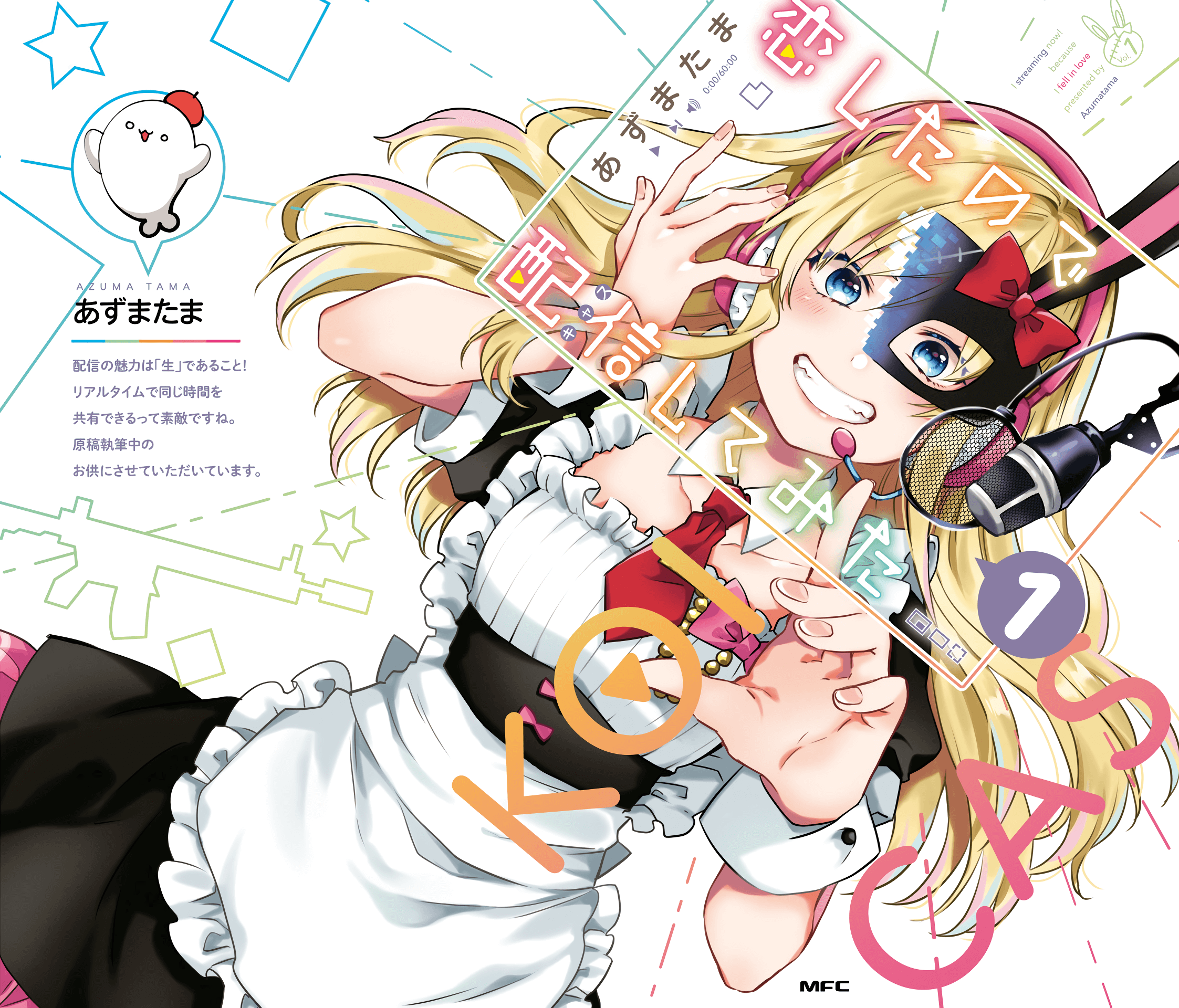 I Fell in Love, so I Tried Livestreaming chapter 9.5 - page 1