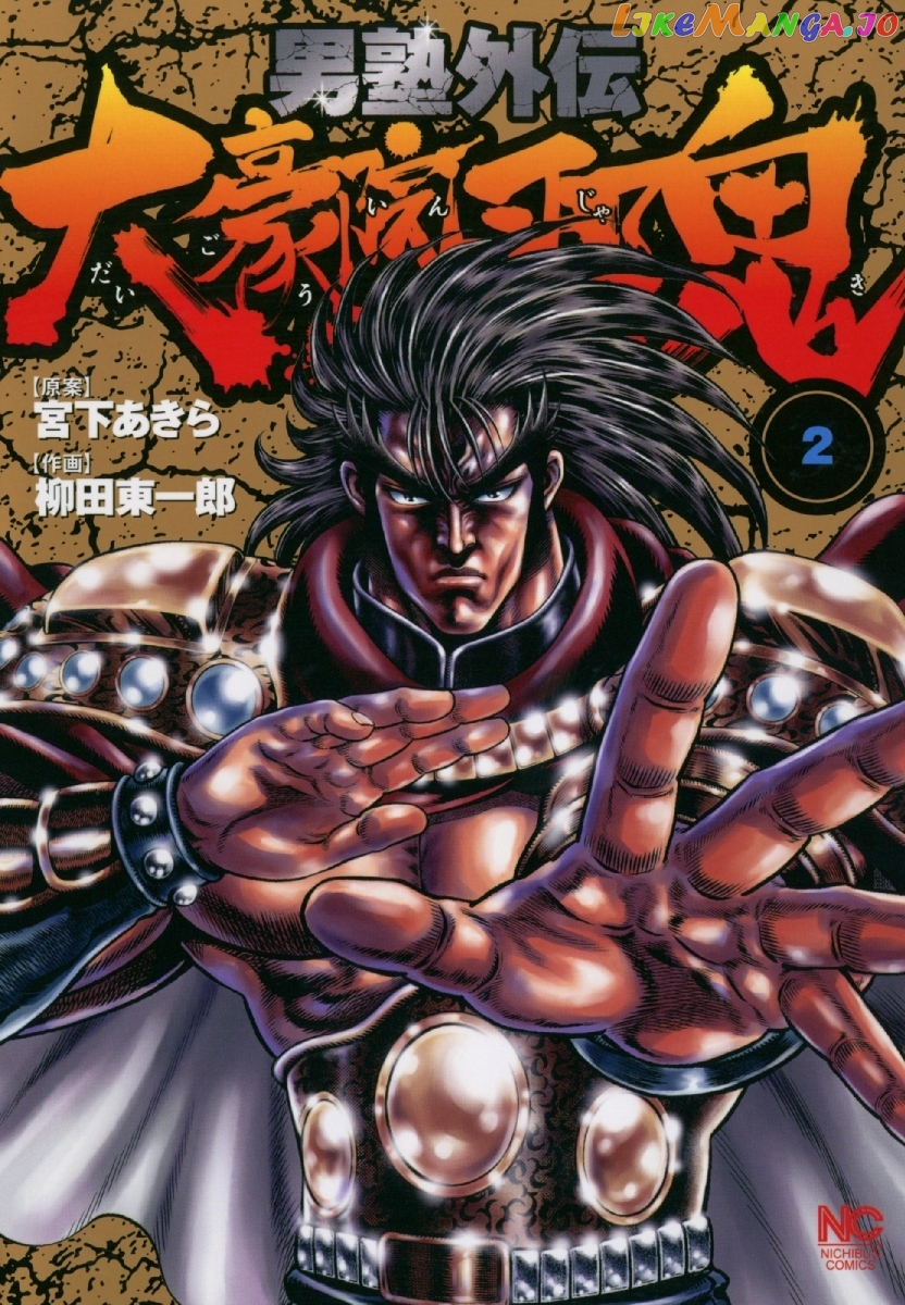 Otokojuku Gaiden - Daigouin Jaki chapter 8 - page 1