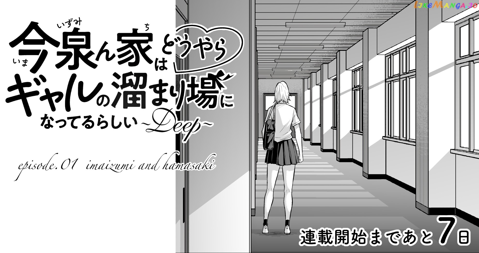 Imaizumin’s House is a Place for Gals to Gather chapter 1 - page 2